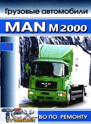 МАН - м 2000