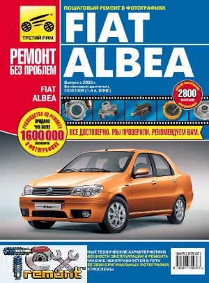 Руководство для Fiat Albea