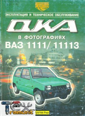 Ока - ВАЗ 1111