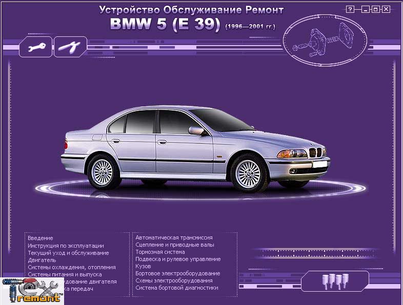 Руководство BMW 5